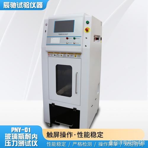 玻璃瓶耐内压测试仪 保障玻璃输液瓶安全的关键检测设备