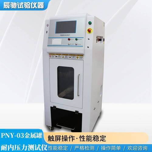 气雾罐安全检测 PNY-03金属罐耐内压力试验机的实际应用